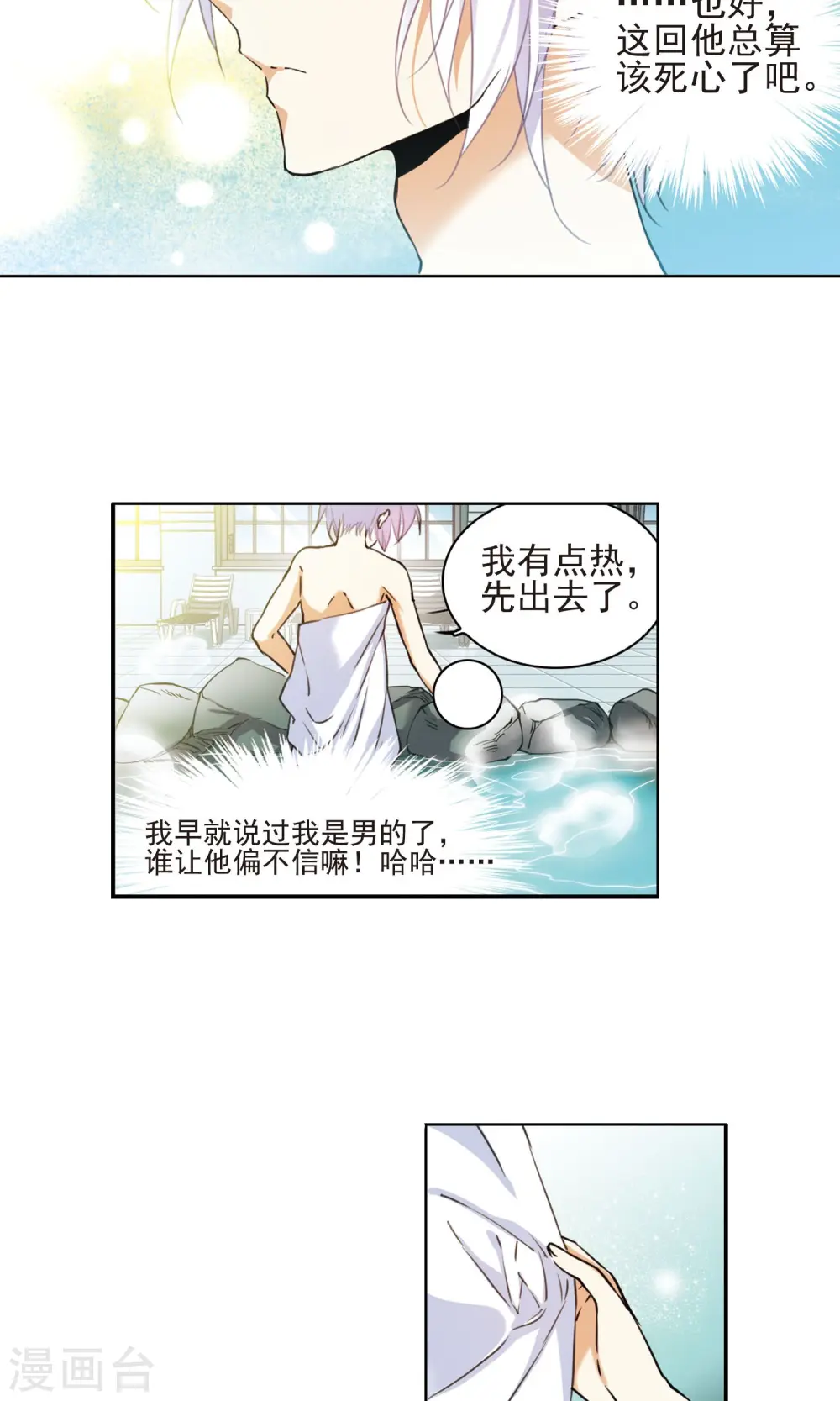 三眼哮天录漫画全集免费阅读漫画,第383话 分头行事2图