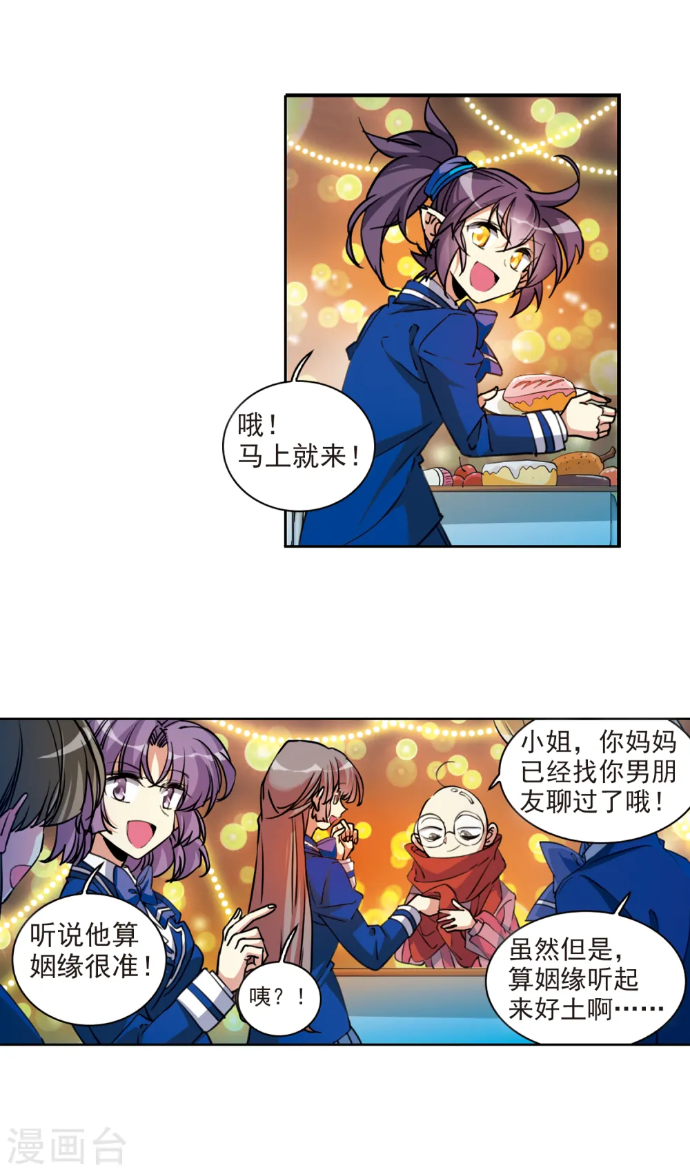 三眼哮天录漫画全集免费阅读下拉式飒漫画漫画,第2季112话 得知真相21图