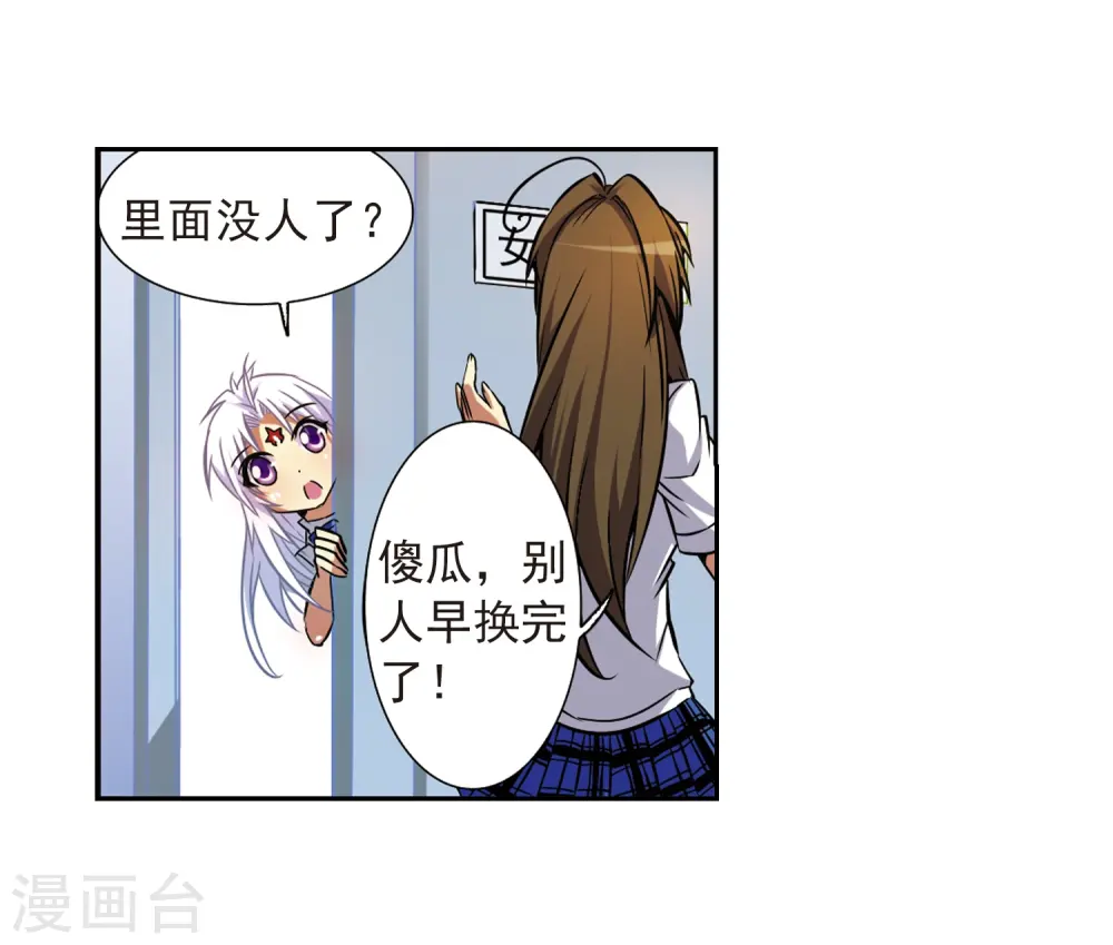 三眼哮天录漫画,第36话 人心各异2图