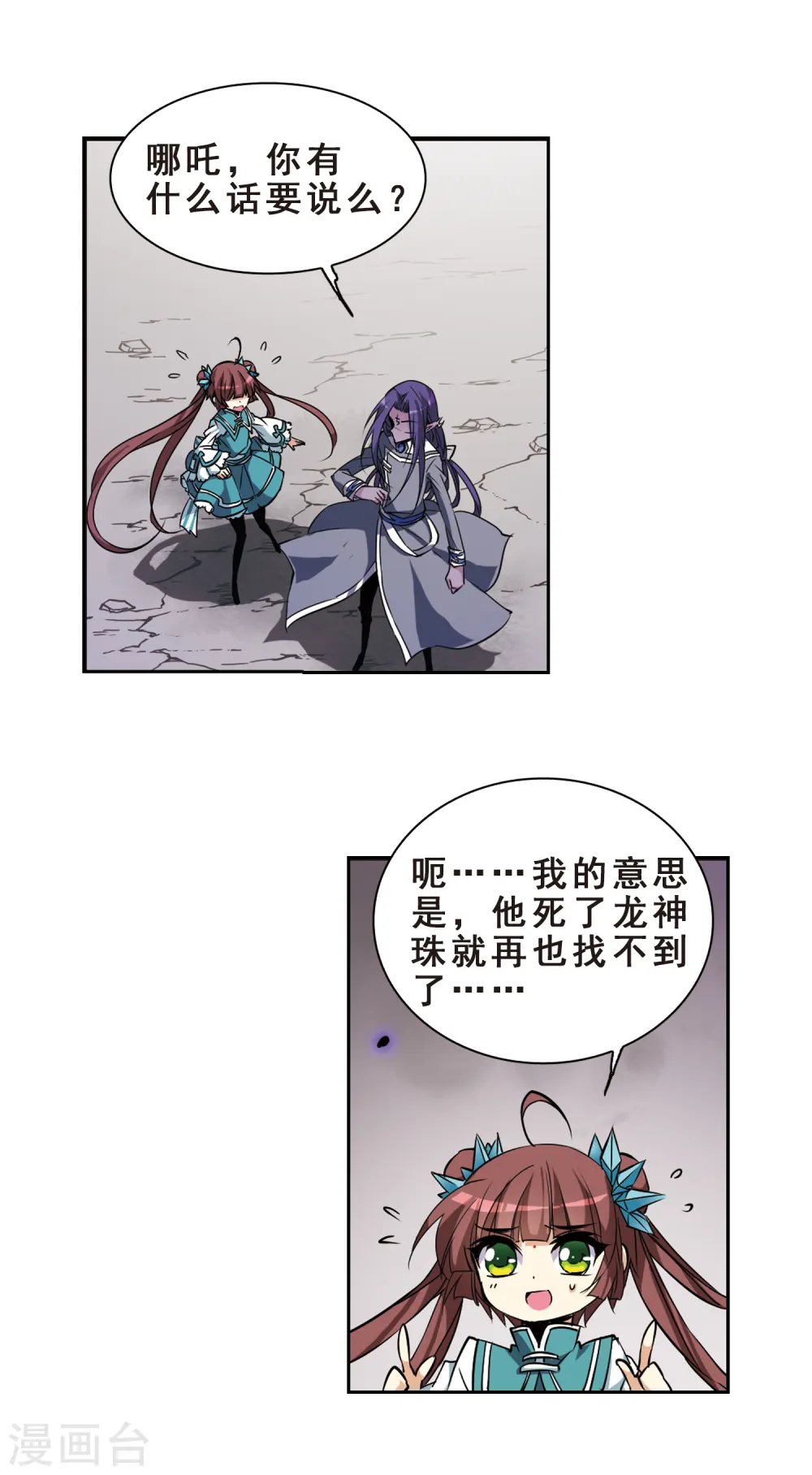 三眼哮天录结局是什么漫画,第110话 违反承诺1图