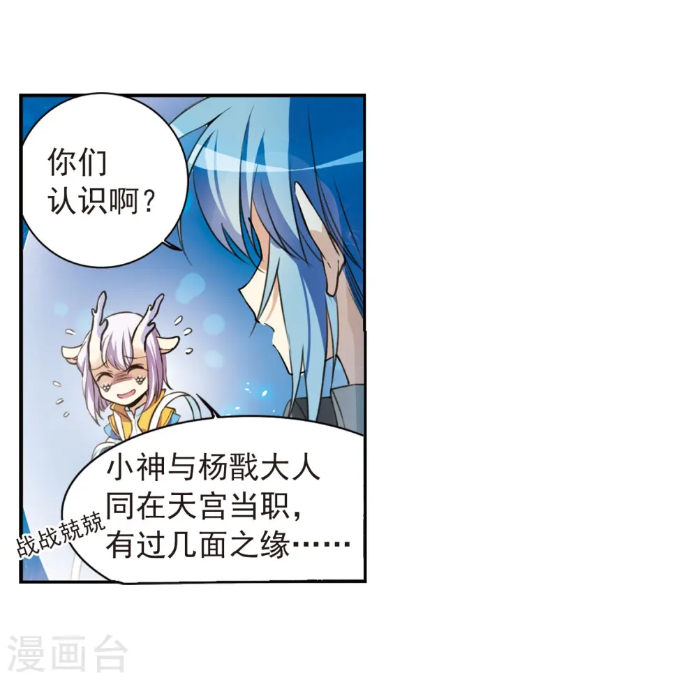 三眼哮天录免费观看漫画,第275话 心事22图