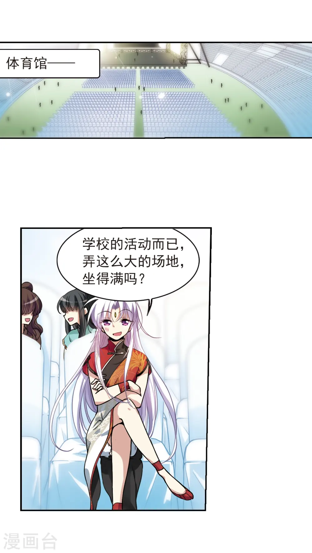 三眼哮天录动漫全集免费观看漫画,第285话 会场的少年22图