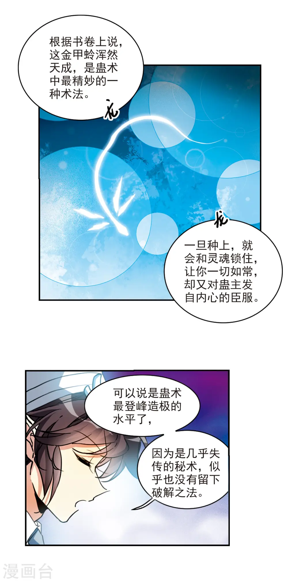 三眼哮天录漫画,第2季111话 得知真相11图