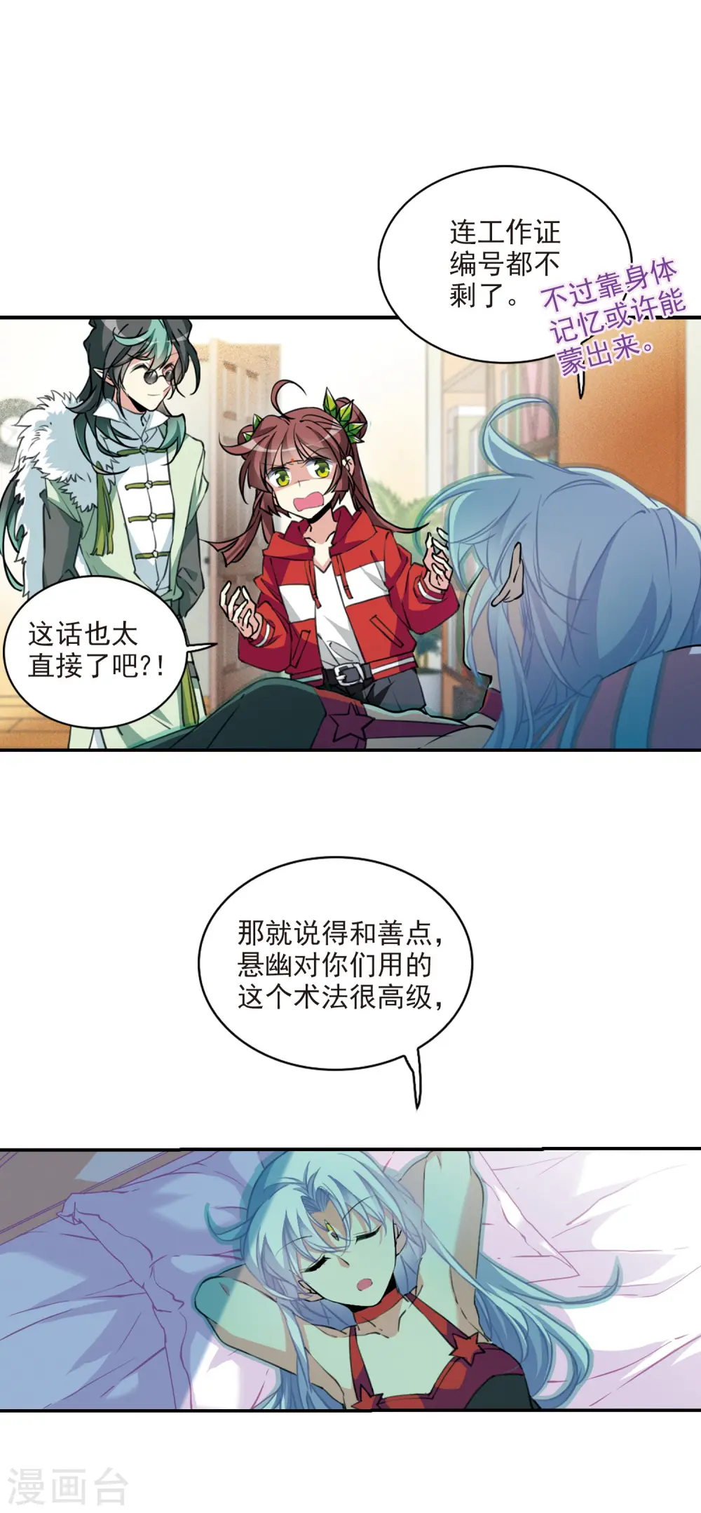 三眼哮天录漫画全集免费阅读下拉式酷爱漫画漫画,第2季84话 不知去向12图