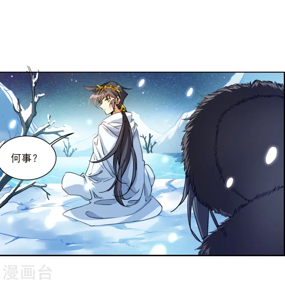 三眼哮天录杨戬与蓝缡接吻漫画,第2季139话 冰河往事22图