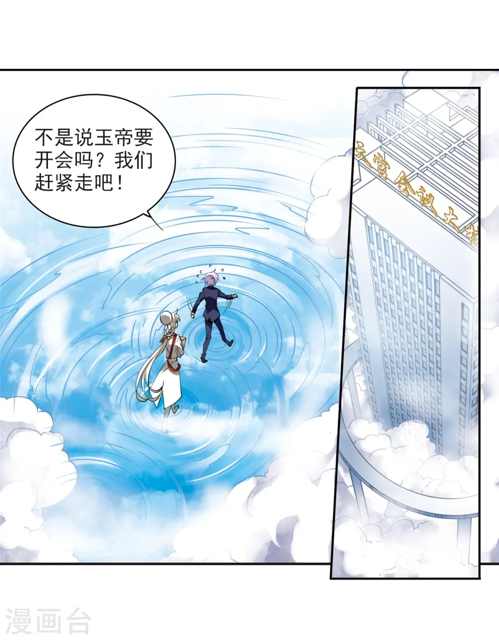 三眼哮天录黑缡漫画,第226话 天宫的蓝龙31图