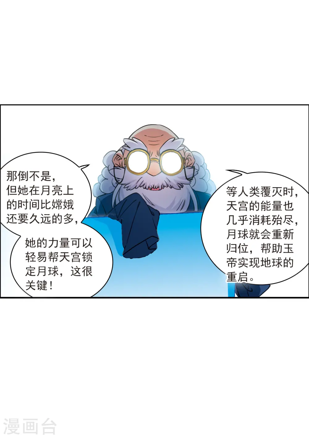 三眼哮天录天神归位漫画免费阅读漫画,第2季126话 凡人命运12图