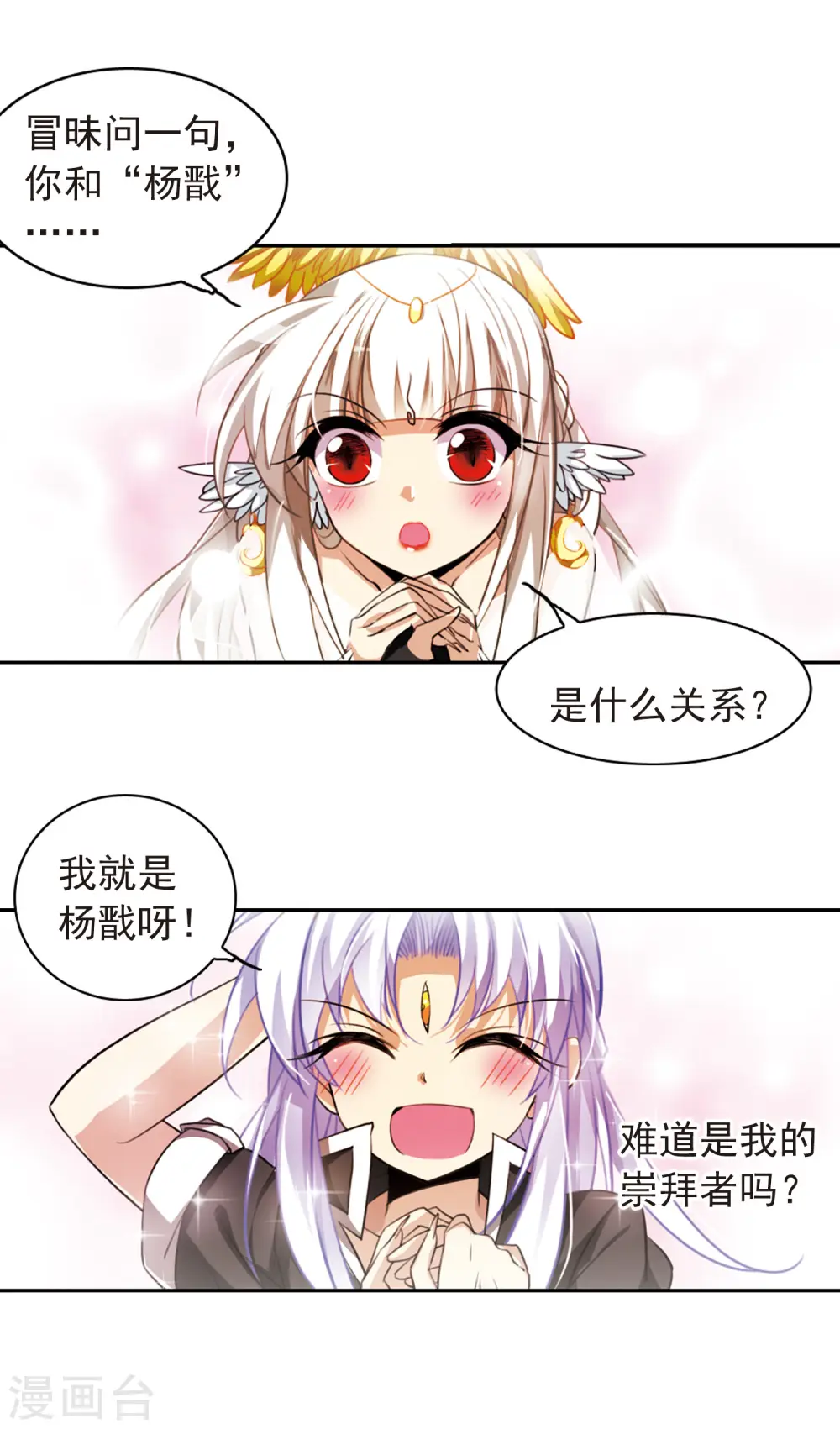 三眼哮天录番外漫画,第167话 小女王2图