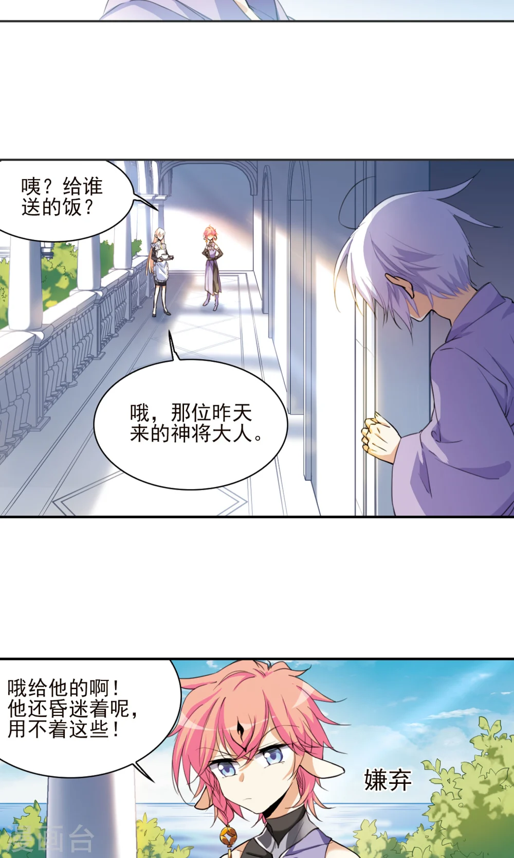 三眼哮天录酷爱漫画免费漫画,第379话 深入敌营11图