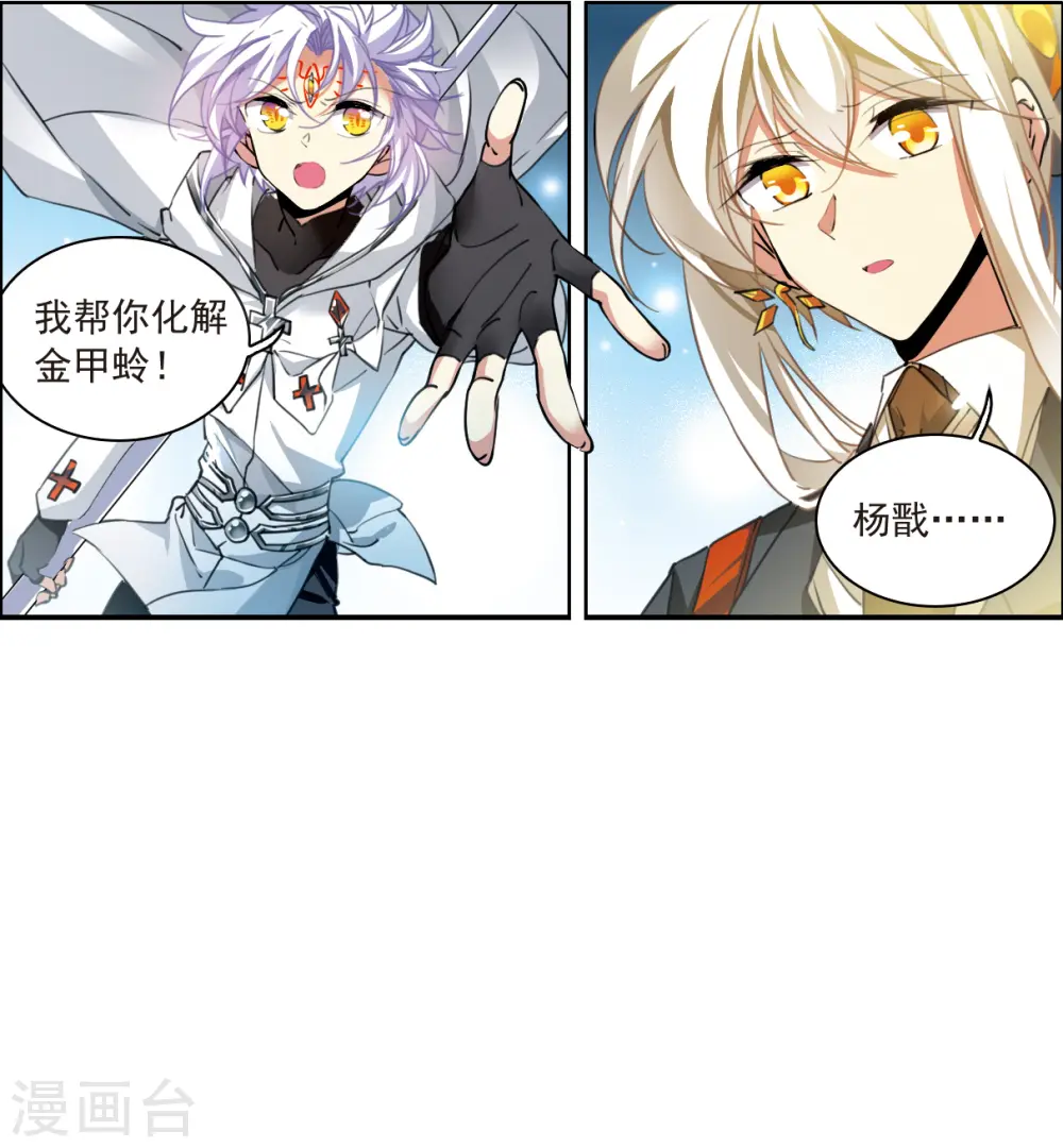 三眼哮天录漫画免费阅读下拉式奇漫屋漫画,第2季124话 自己的做法21图