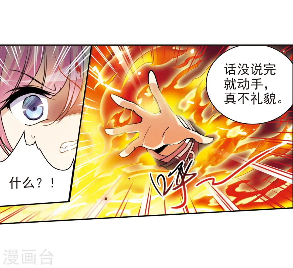 三眼哮天录酷漫屋下拉式漫画漫画,第301话 水火相交31图