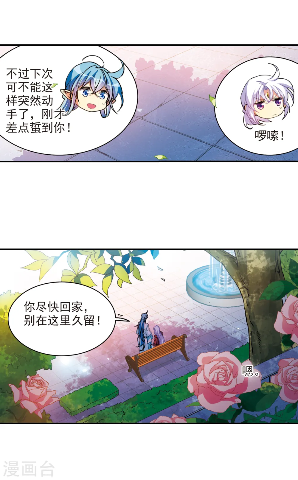 三眼哮天录漫画第一季漫画,第2季98话 与你相见31图