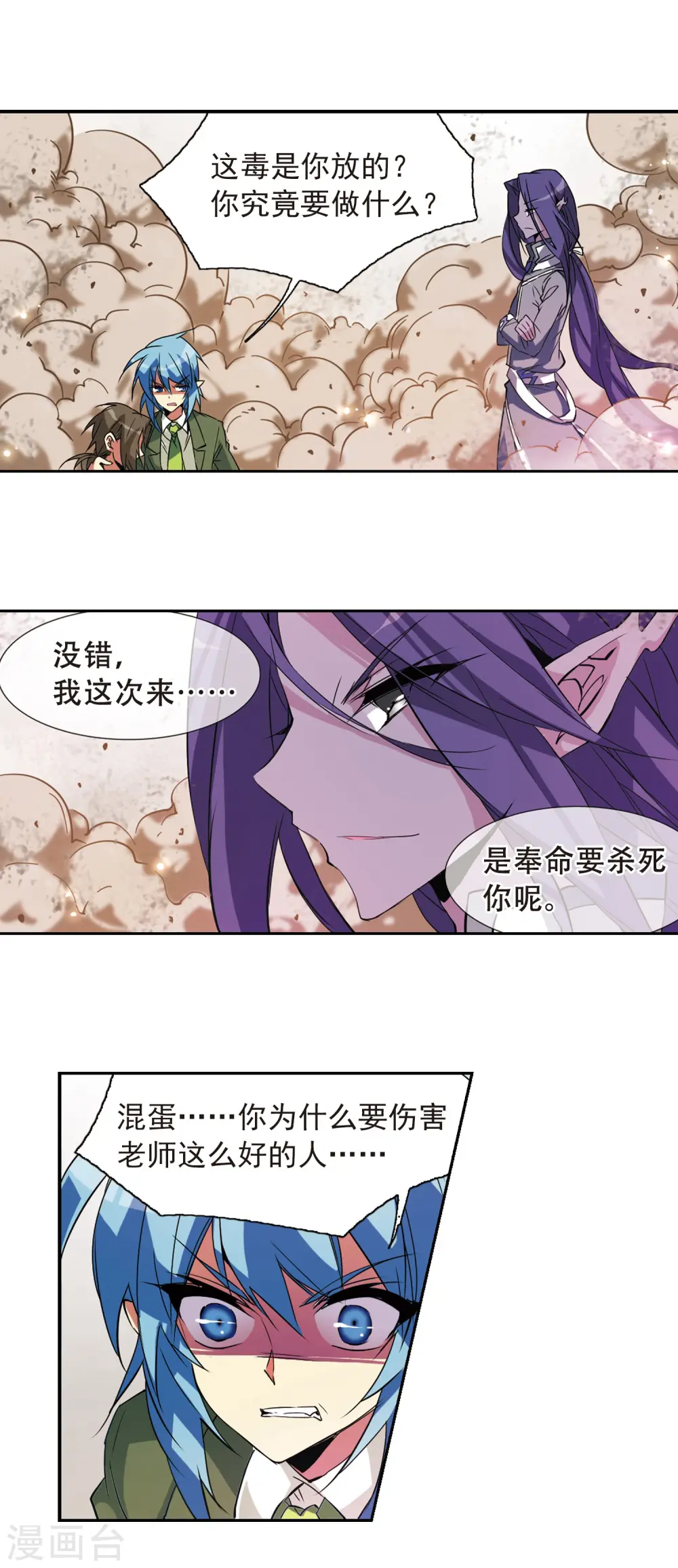 三眼哮天录番外漫画,第71话 衬托2图