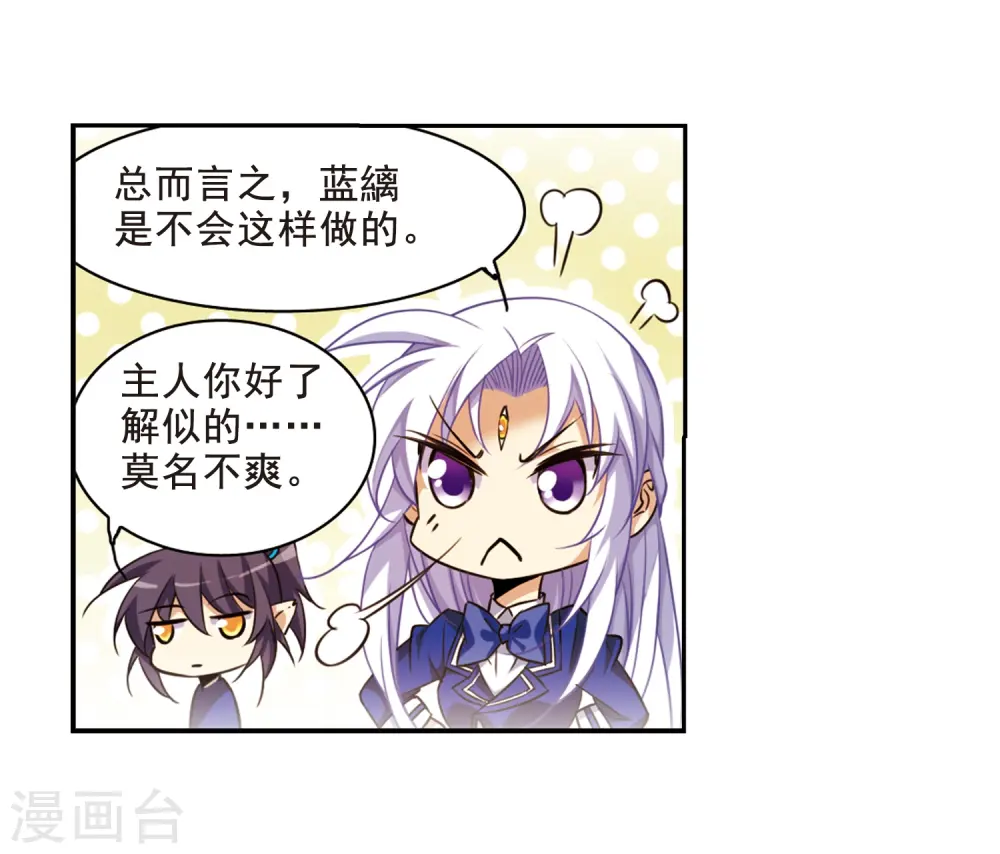 三眼哮天录结局漫画,第200话 跟踪1图