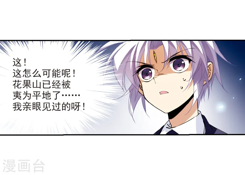 三眼哮天录结局是什么漫画,第242话 镜花水月32图