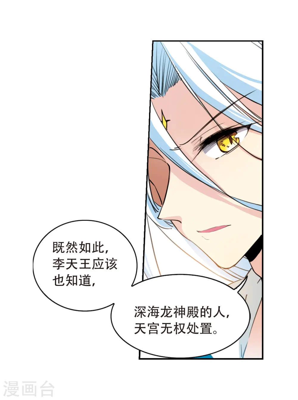 三眼哮天录2漫画,第416话 试探12图