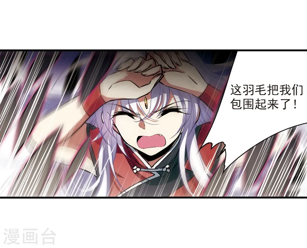 三眼哮天录漫画下拉式漫画,第293话 补魔仙丹11图