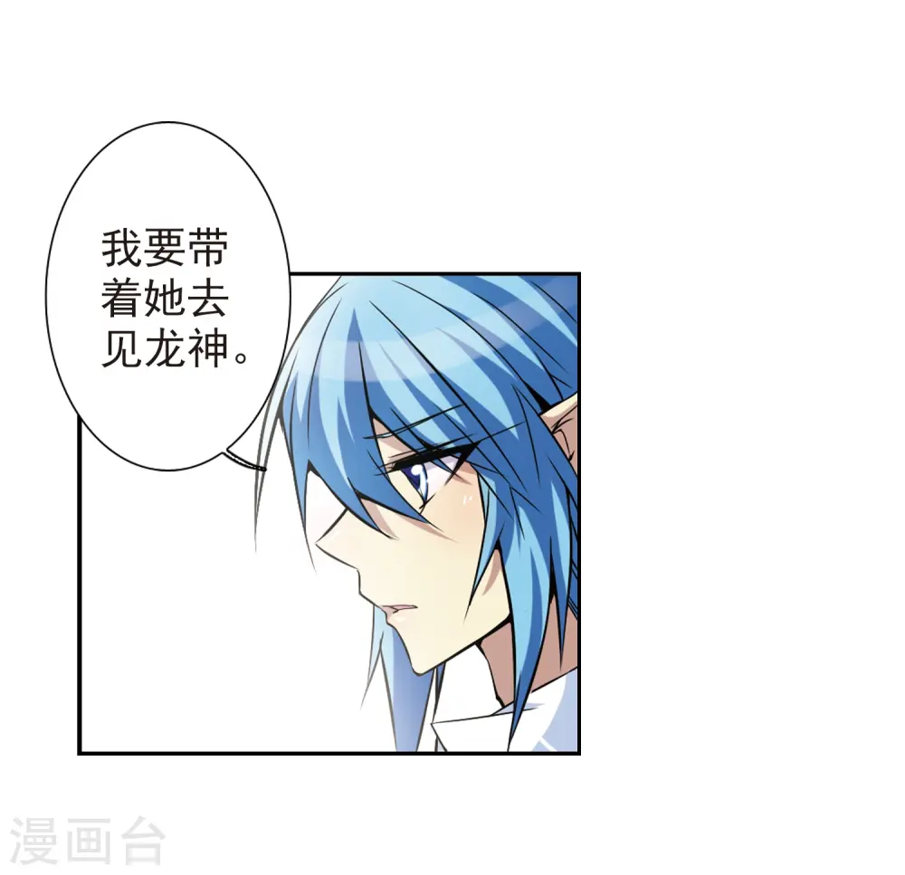 三眼哮天录杨戬与蓝缡接吻漫画,第44话 迫不得已的抉择2图