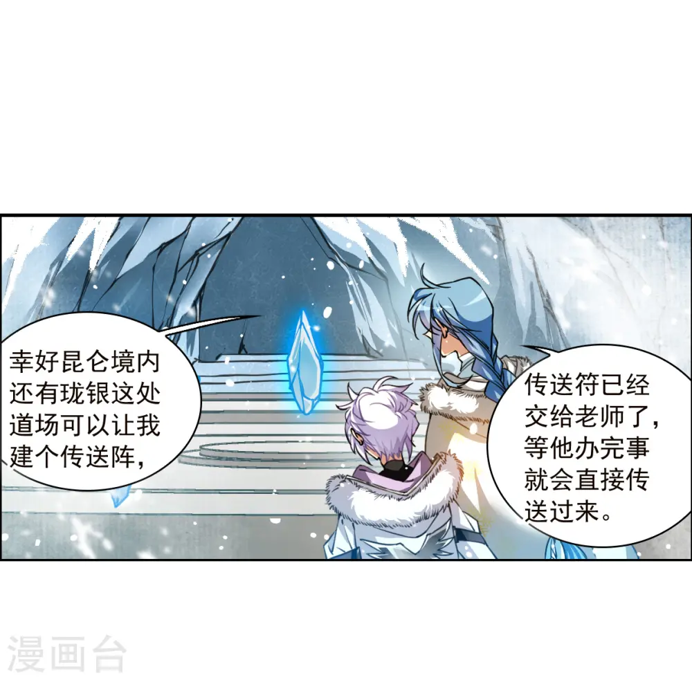 三眼哮天录第一季免费漫画,第2季135话 雪下诉声11图