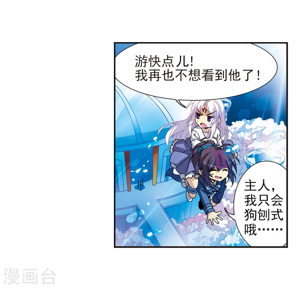 三眼哮天录漫画免费下拉式看漫画六漫画漫画,第56话 欺骗1图