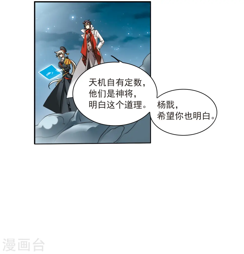 三眼哮天录漫画六漫画漫画,第2季123话 自己的做法12图