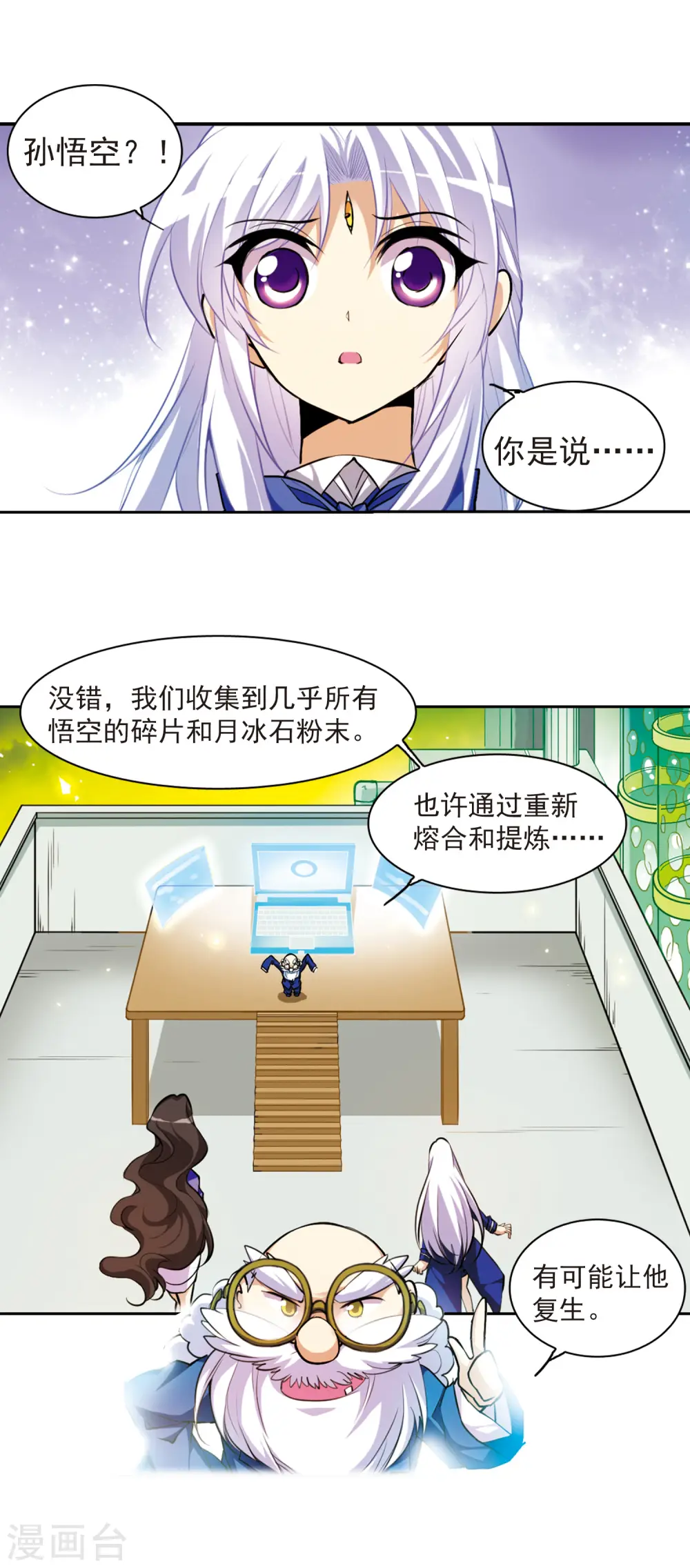 三眼哮天录狸猫微博漫画,第142话 重生2图