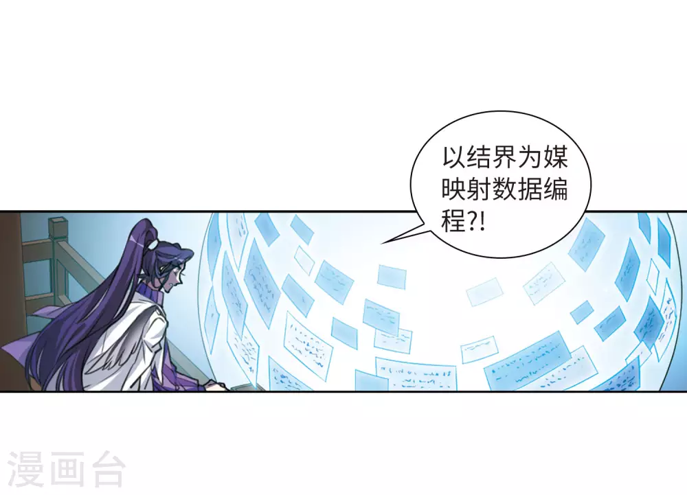 三眼哮天录杨戬漫画,第2季48话 无处可逃32图