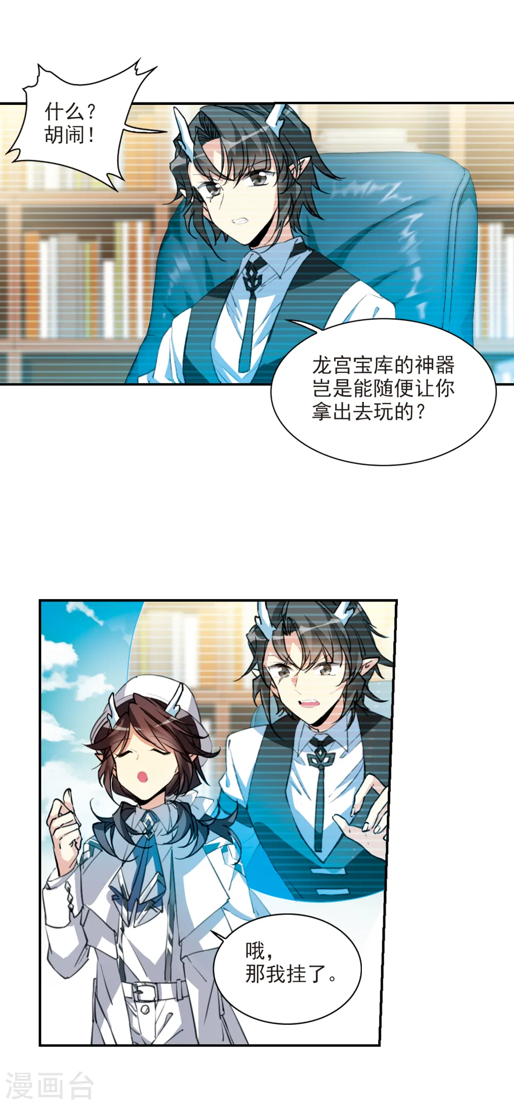 三眼哮天录漫画全集免费阅读漫画,第2季81话 家中聚首12图