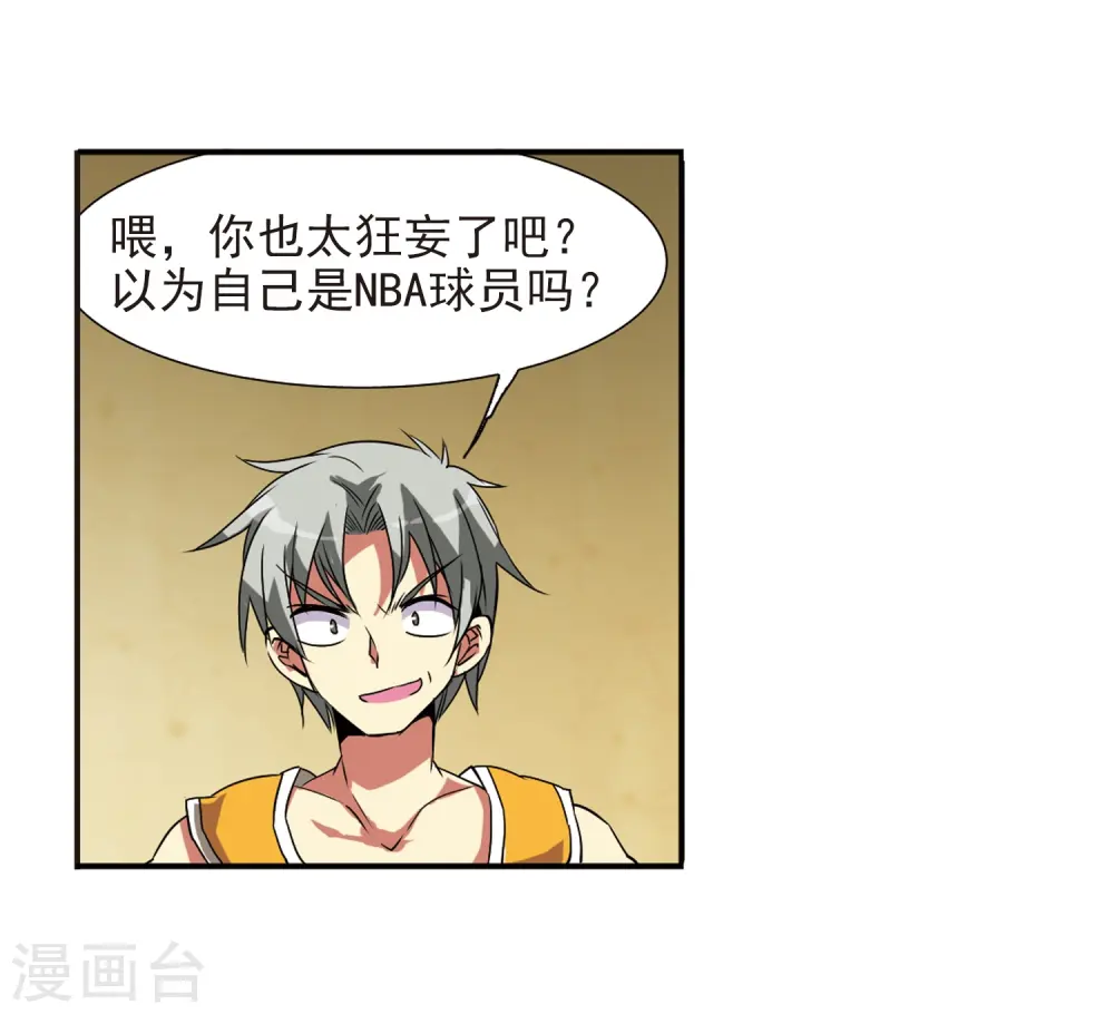 三眼哮天录第一季免费观看漫画,第66话 打篮球1图