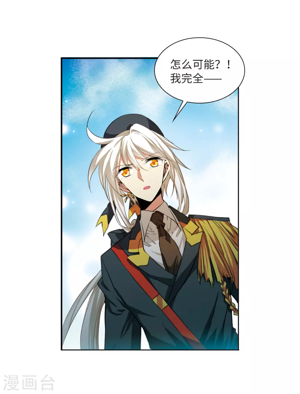 三眼哮天录漫画,第2季31话 盘根错节11图