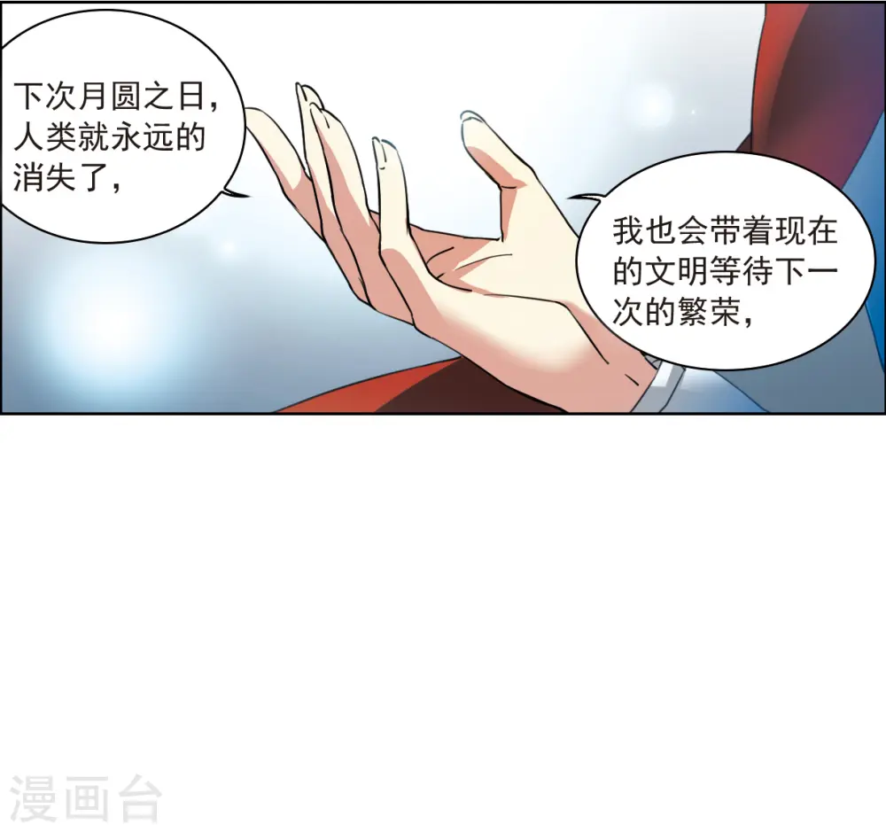 三眼哮天录2漫画,第2季125话 自己的做法32图