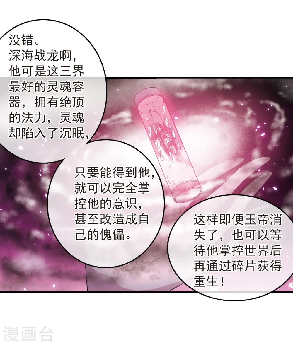 三眼哮天录酷爱漫画免费漫画,第250话 跨越边界11图