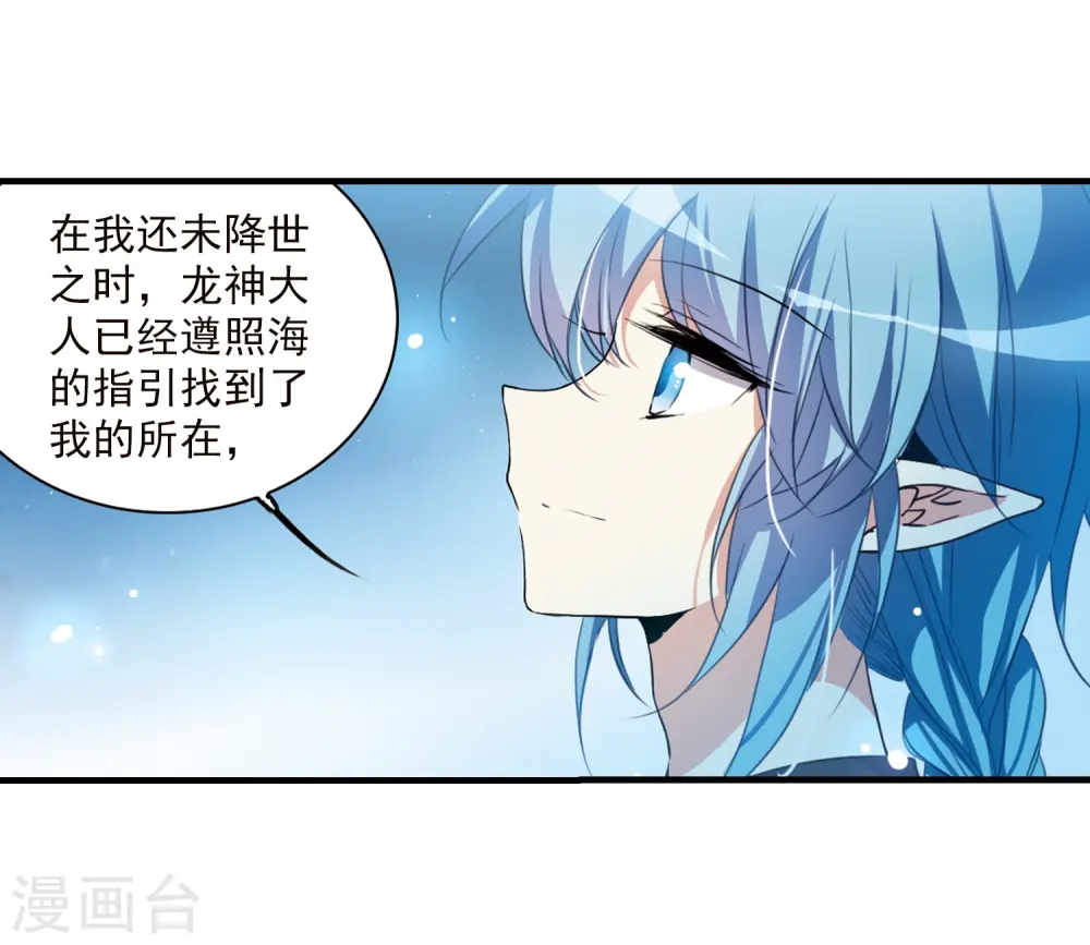 三眼哮天录什么时候出的漫画,第328话 蓝色盛典11图