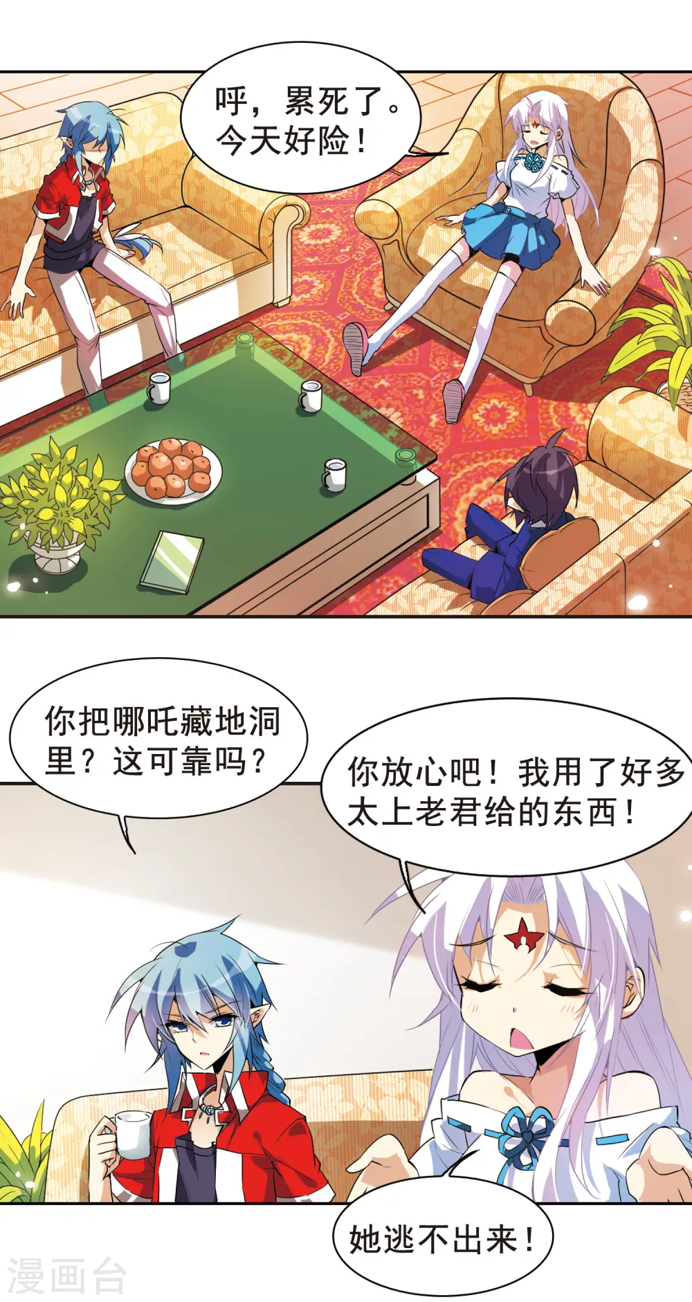 三眼哮天录漫画免费阅读下拉式奇漫屋漫画,第85话 贪玩的孩子2图