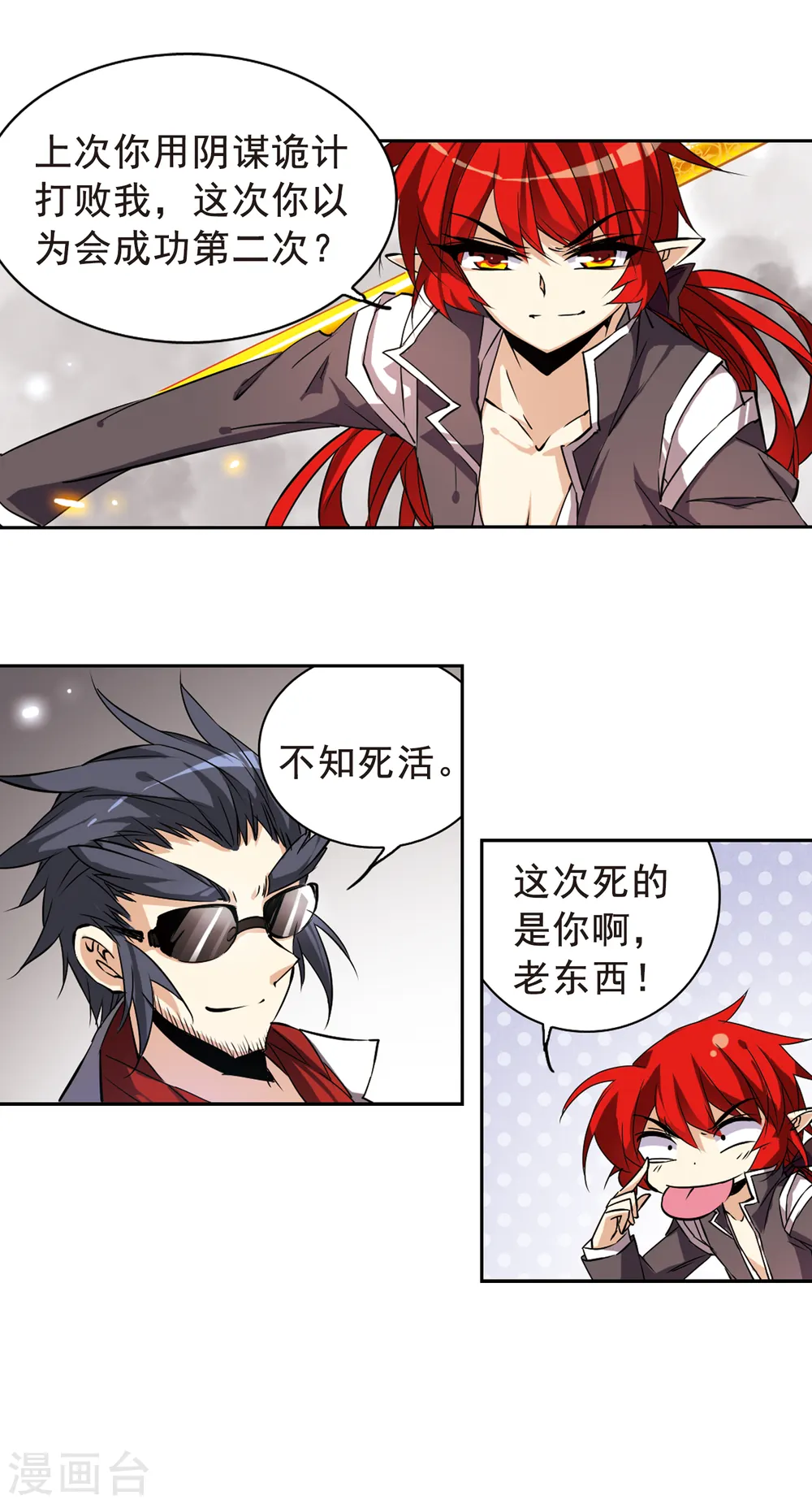 三眼哮天录结局是什么漫画,第113话 深不可测的玉帝2图