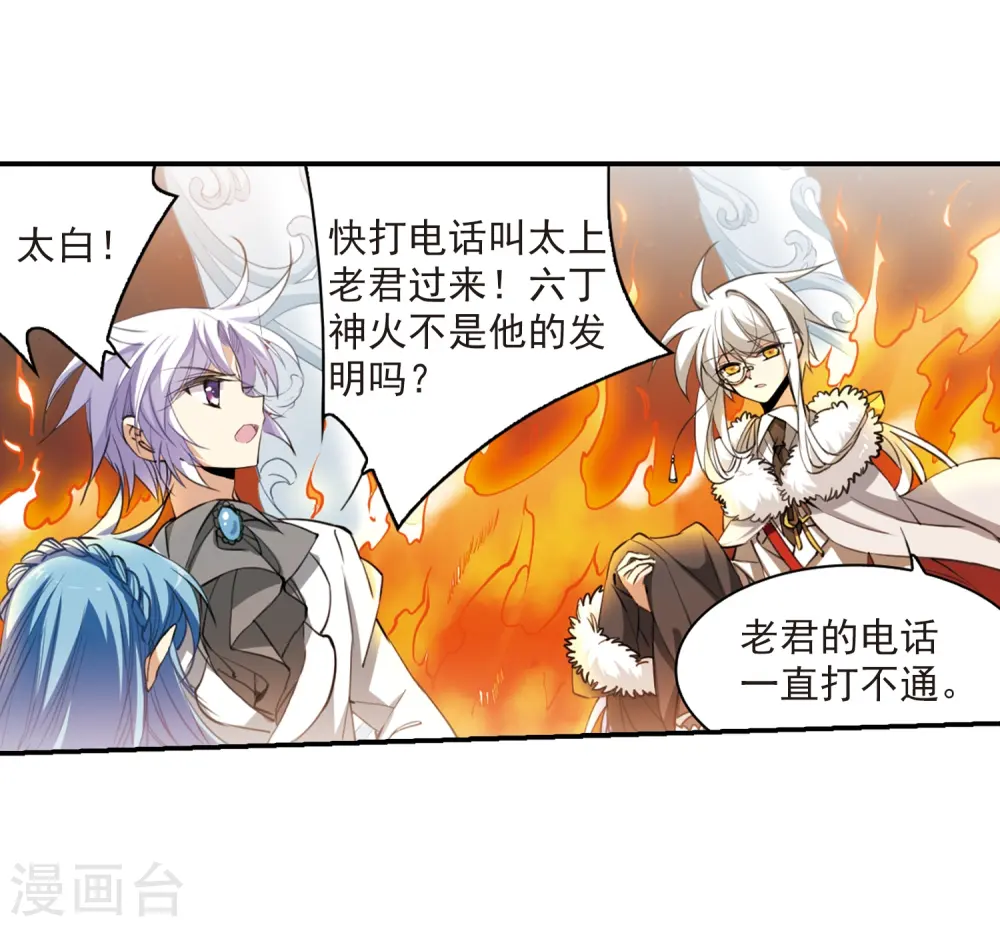 三眼哮天录第三季第一集漫画,第233话 撷月阁诡变21图