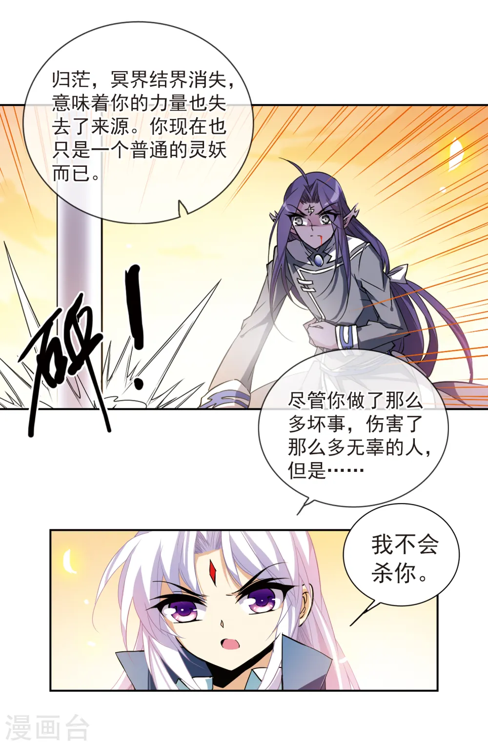 三眼哮天录动漫第一季漫画,第118话 最后的力量2图