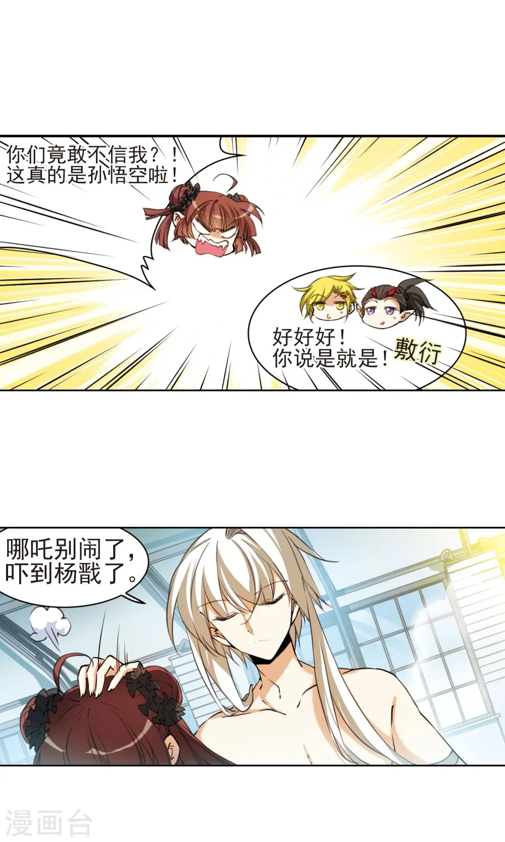 三眼哮天录里之卷漫画,第383话 分头行事1图