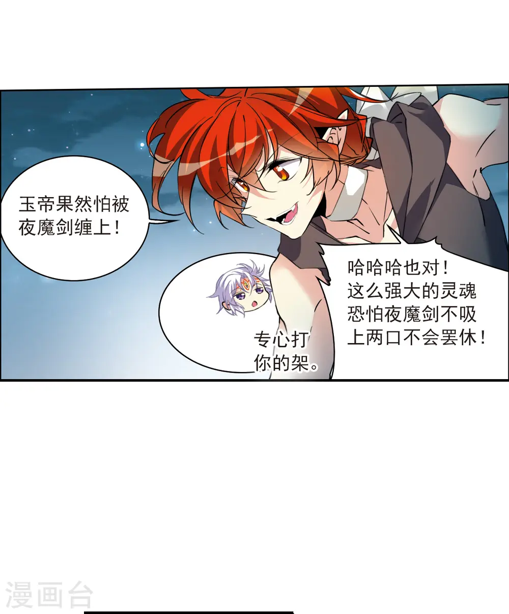 三眼哮天录漫画免费阅读下拉式土豆漫画漫画,第2季119话 最强兵器31图