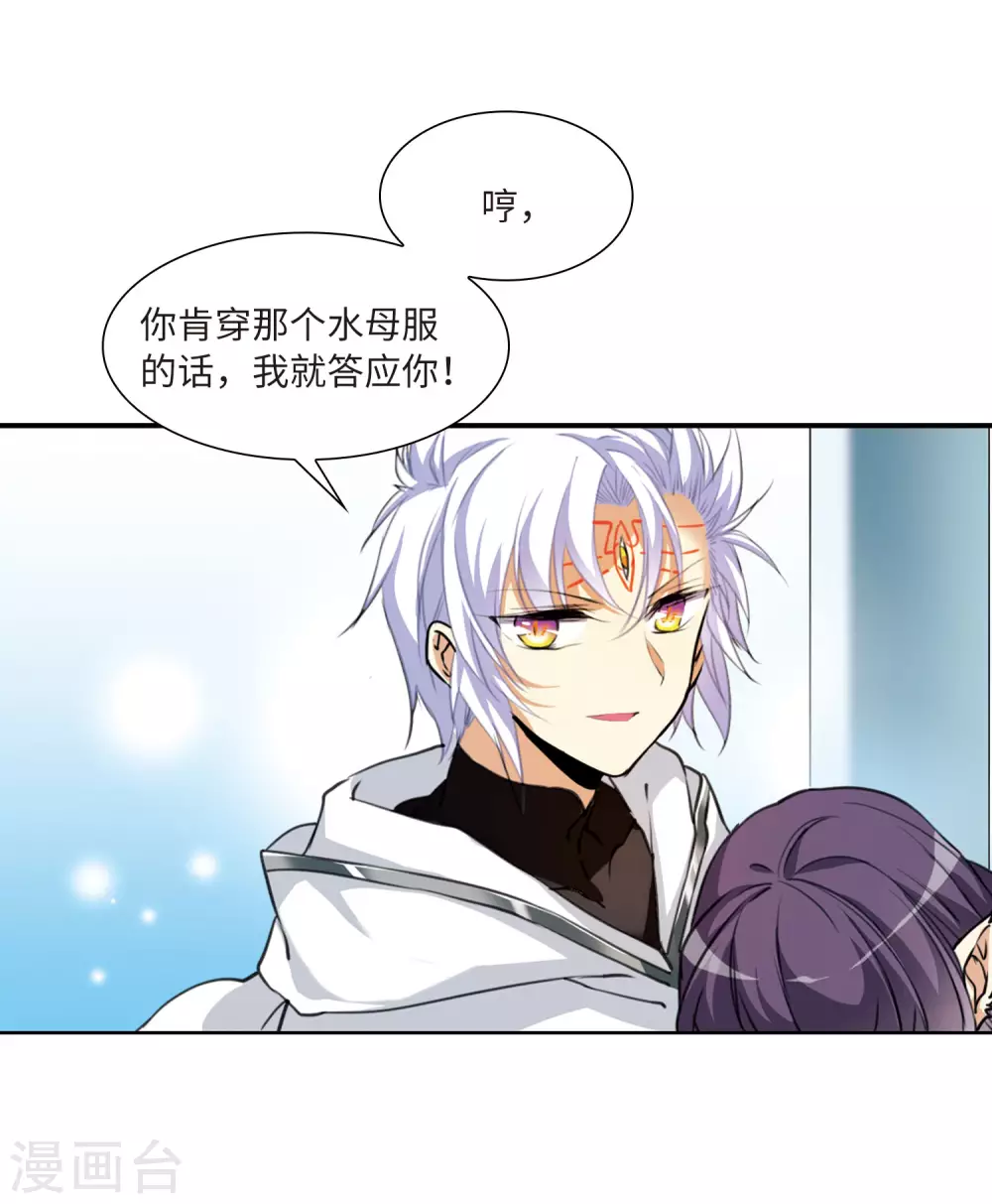 三眼哮天录百度百科漫画,第2季12话 各自为营21图