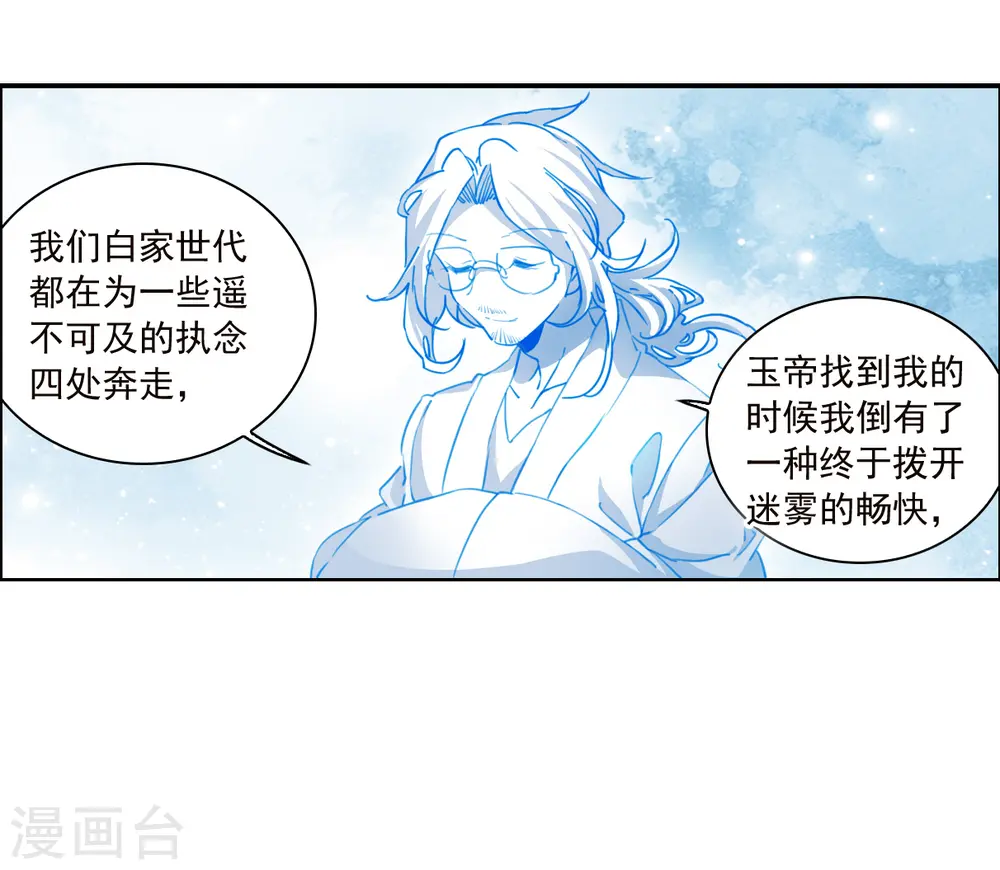 三眼哮天录漫画免费漫画,第2季144话 弥留之念12图