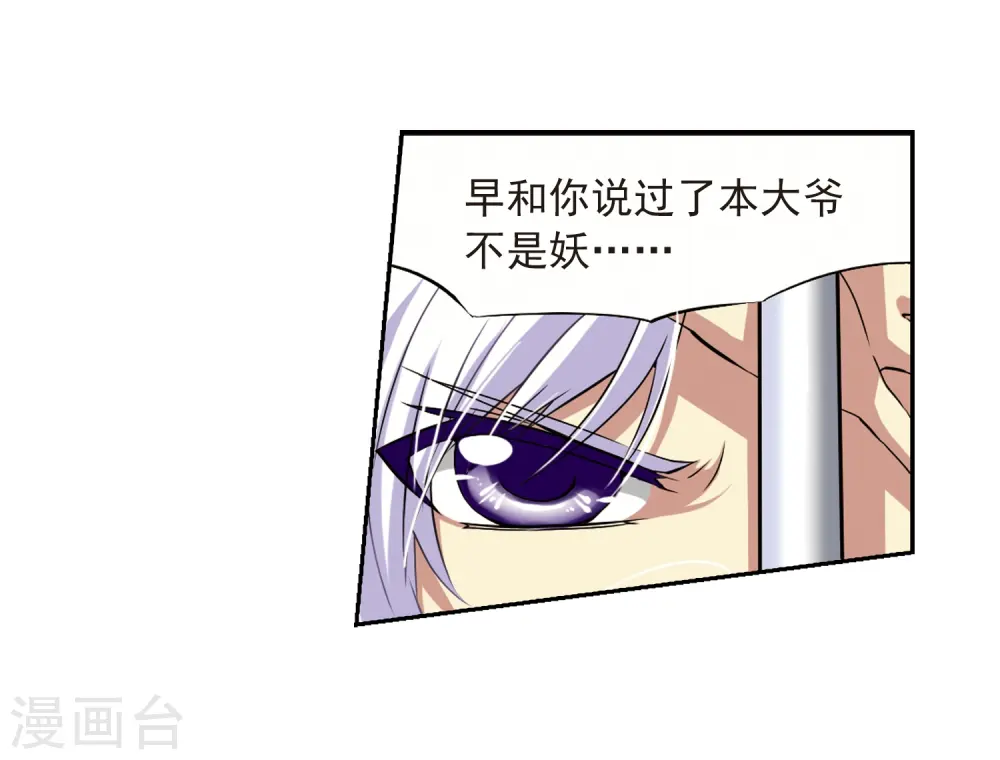 三眼哮天录漫画全集免费阅读下拉式看漫画漫画,第17话 全军覆没2图