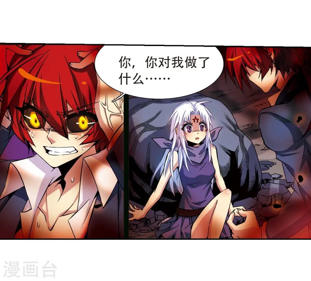 三眼哮天录动漫在线观看漫画,第28话 喜欢我吧2图