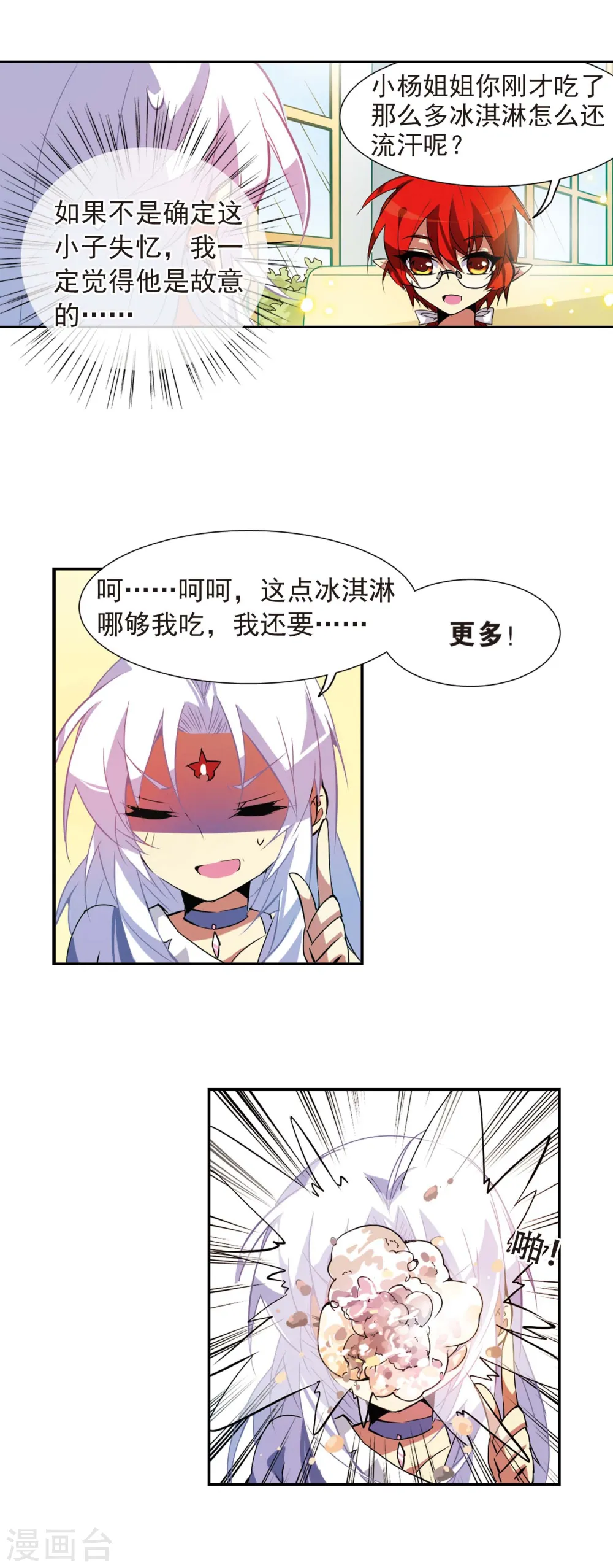 三眼哮天录杨戬与蓝缡接吻漫画,第74话 捣乱的家伙1图