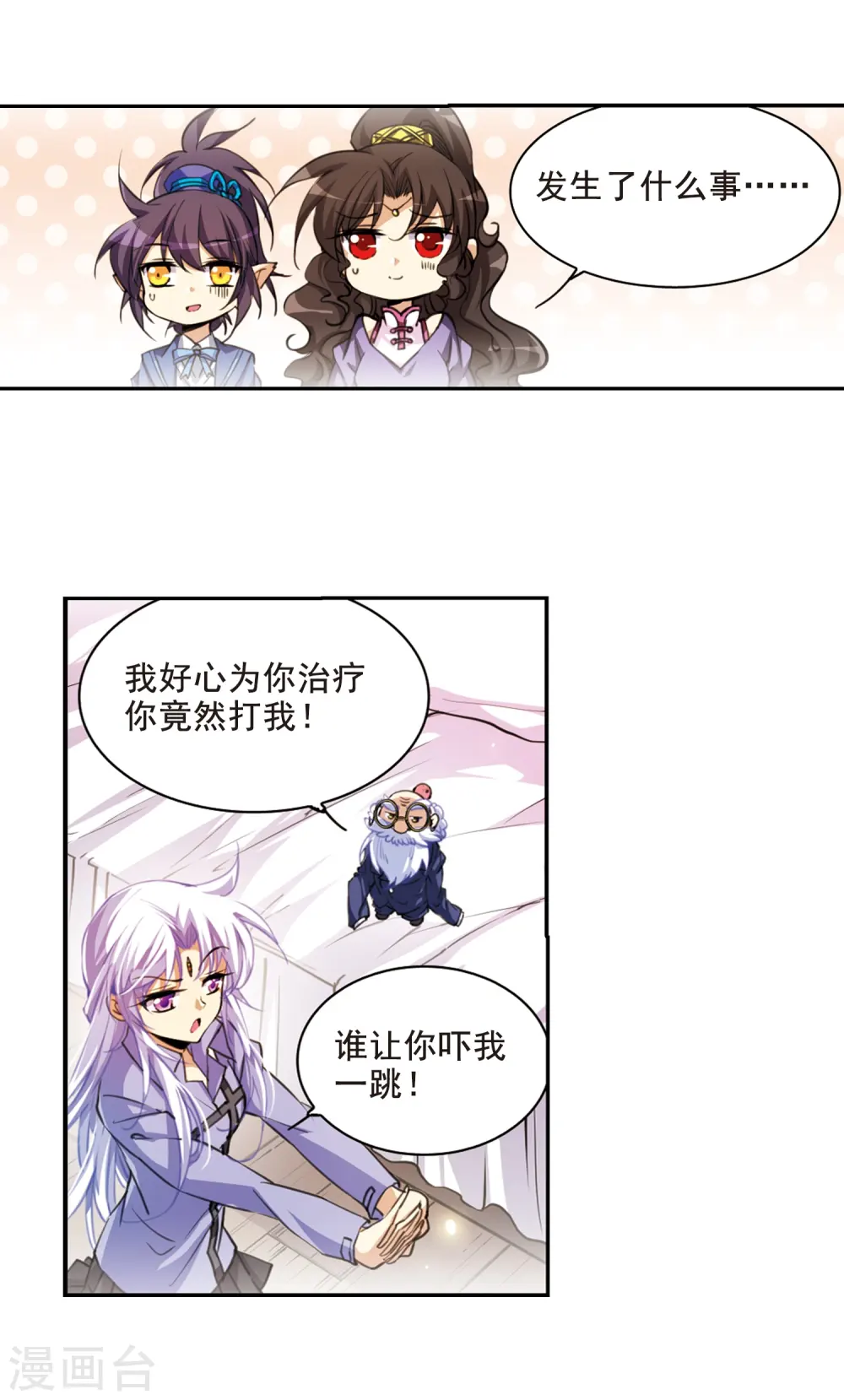 三眼哮天录动漫全集免费观看漫画,第199话 迷局1图