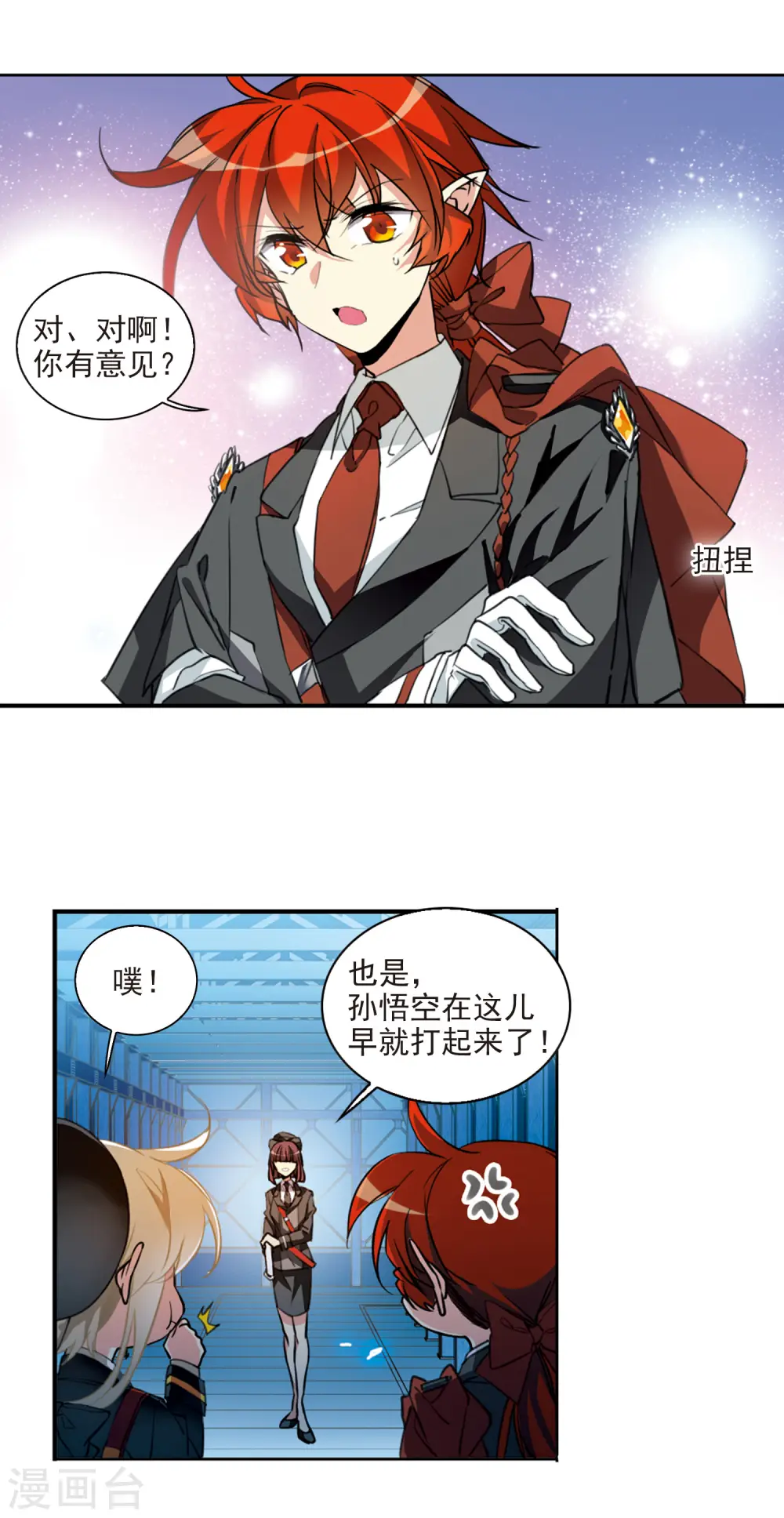 三眼哮天录第一季免费漫画,第2季71话 坦诚相告32图