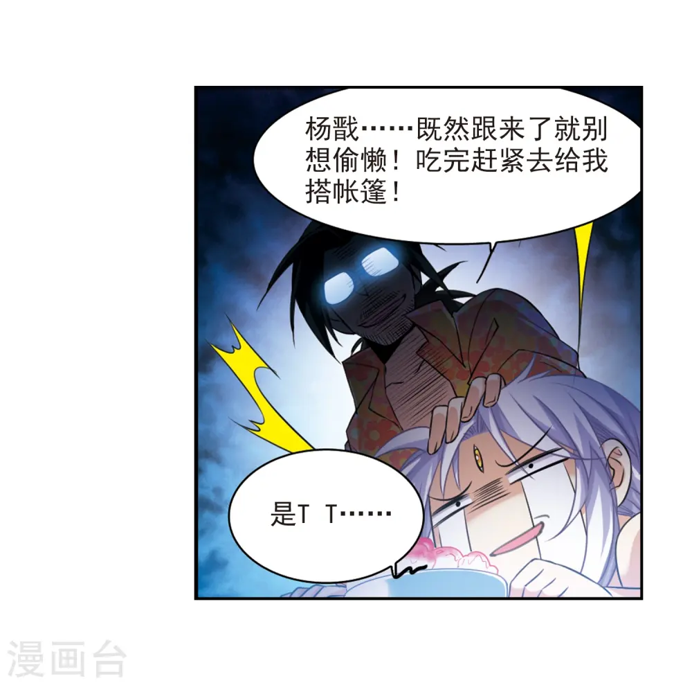 三眼哮天录漫画全集免费阅读下拉式漫画,第206话 海岛夏令营2图