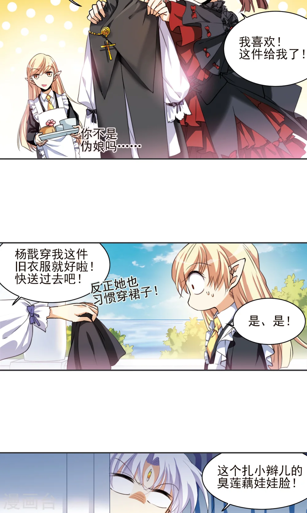 三眼哮天录酷爱漫画免费漫画,第379话 深入敌营11图