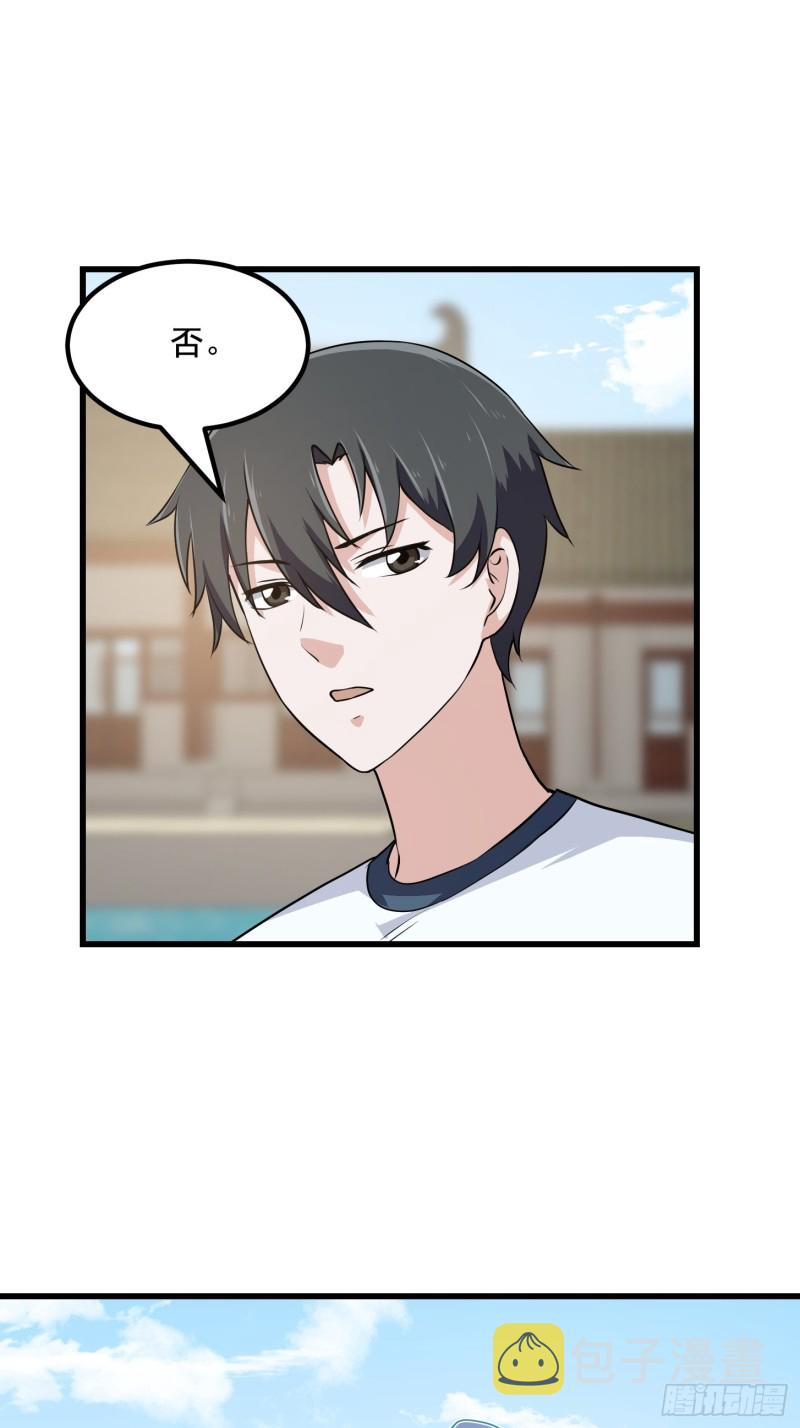 我不过是个大罗金仙漫画,第161话 爱情总是很突然！1图