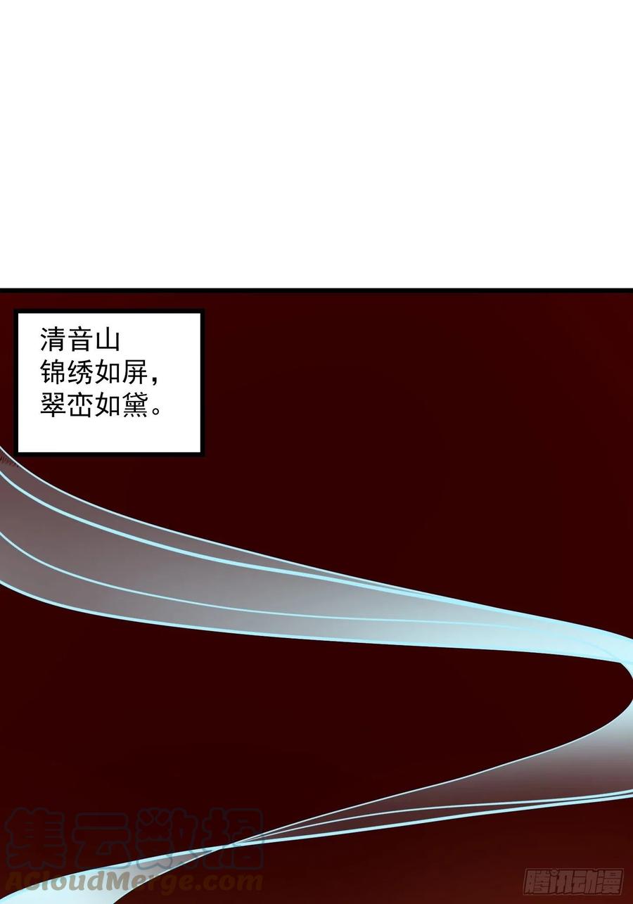 我不过是个大罗金仙漫画,第175话 音宗的路走窄了1图